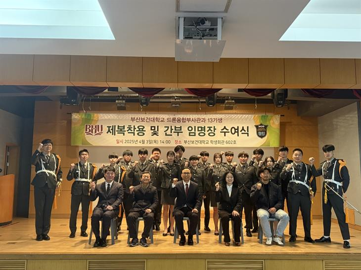 2025학년도 제 13기 드론융합부사관과 제복착용 및 간부임명장 수여식(...