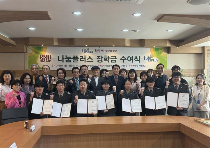 2025학년도 나눔플러스 장학금 수여식(2025.04.18.(금))